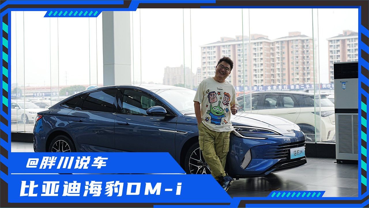为啥都推荐买中配？实拍解析比亚迪海豹DM-i，全是干货