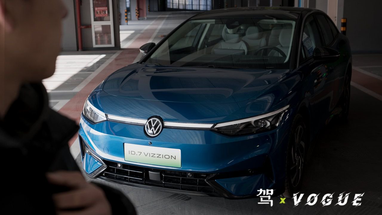 【驾•VOGUE】一汽-大众ID.7 VIZZION：从它开始，审美分界