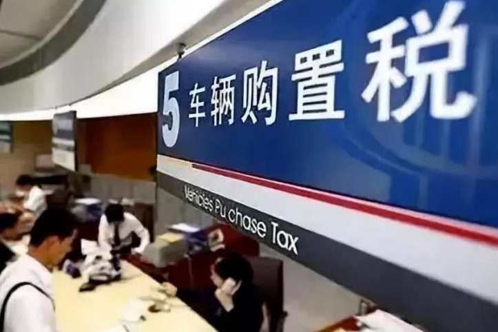 国家出手救市！减征600亿购置税+地方补贴 没买车的赚到了