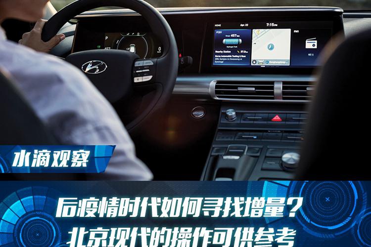 后疫情时代如何寻找增量？北京现代的操作可供参考