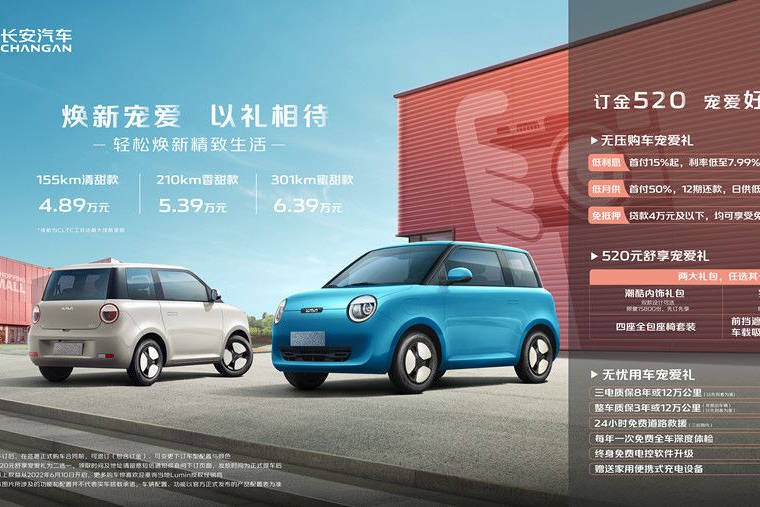 4.89万元起售，长安Lumin正式上市，买哪款最值？