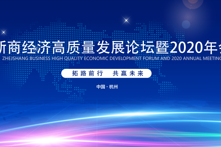 培生船艇荣获“2020浙商经济年度创新企业”奖项