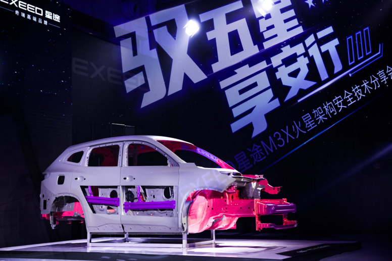 全球五星标准，解密奇瑞星途M3X火星架构安全技术