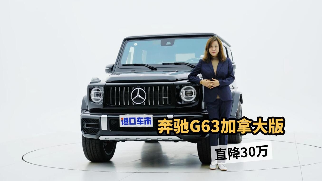 “越野之王” 降价了！实拍21款奔驰G63 AMG，优惠30W