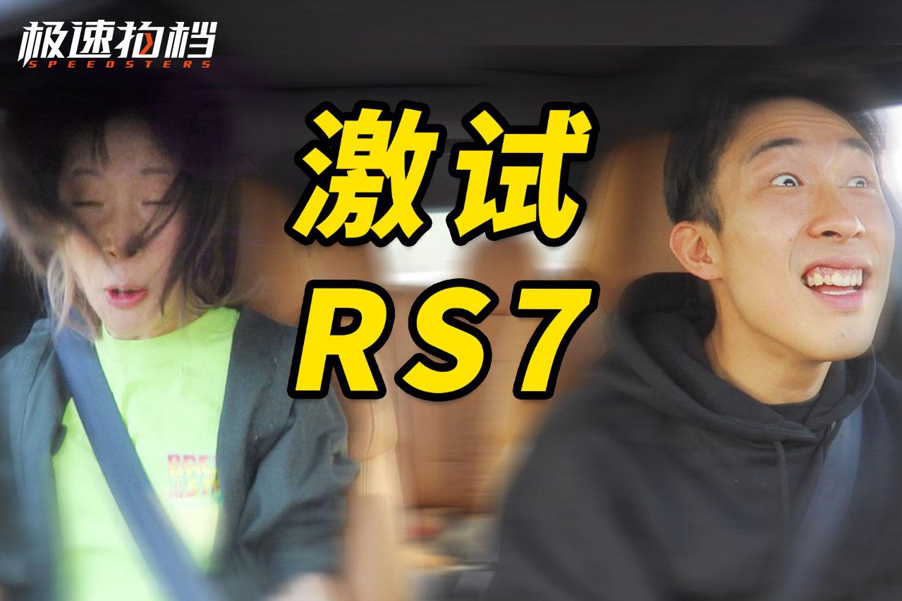 奥迪性能车到底还行不行？