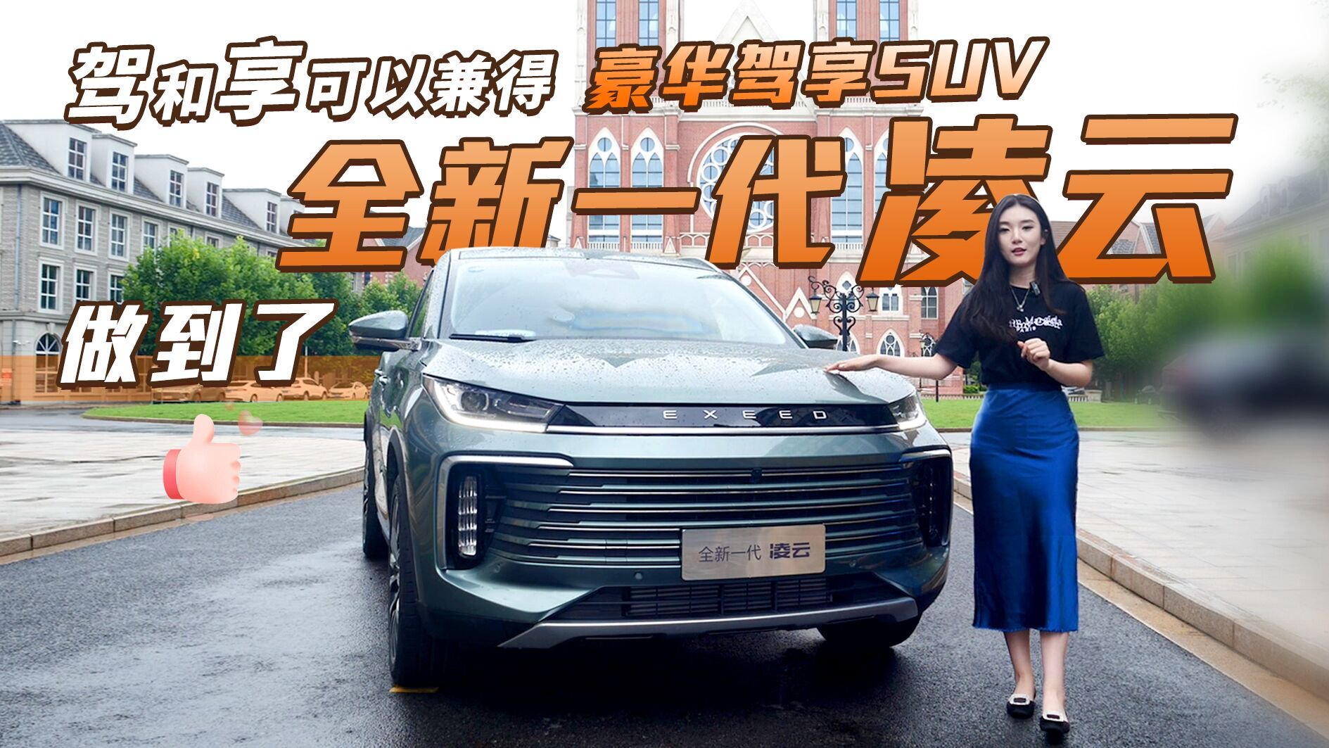 驾和享可以兼得！豪华驾享SUV 全新一代凌云做到了