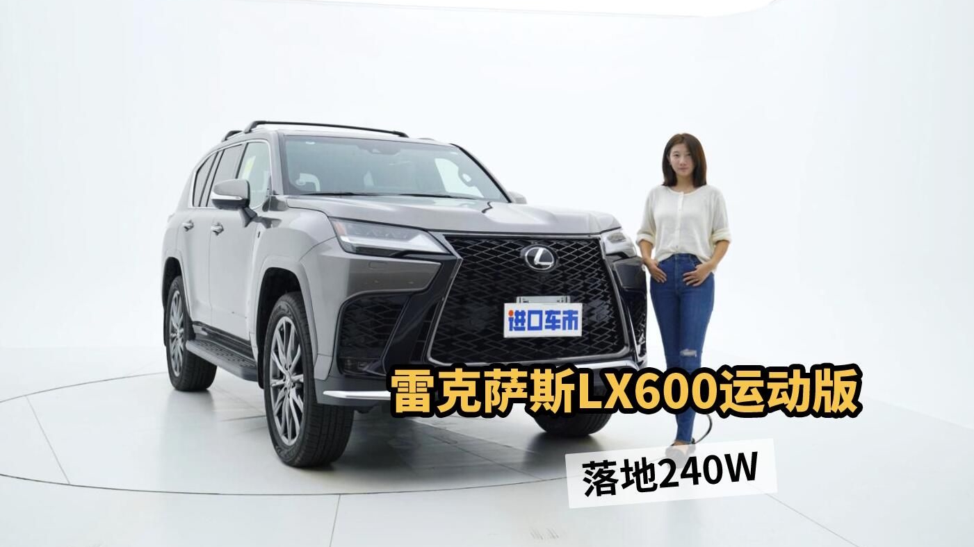 旗舰升级，全新体验，雷克萨斯LX600全方位解析