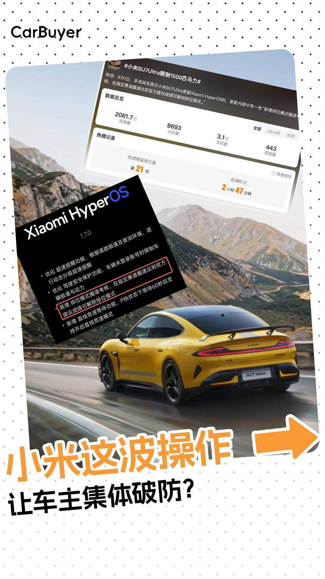 SU7 Ultra“限速”惹争议，小米汽车深夜道歉