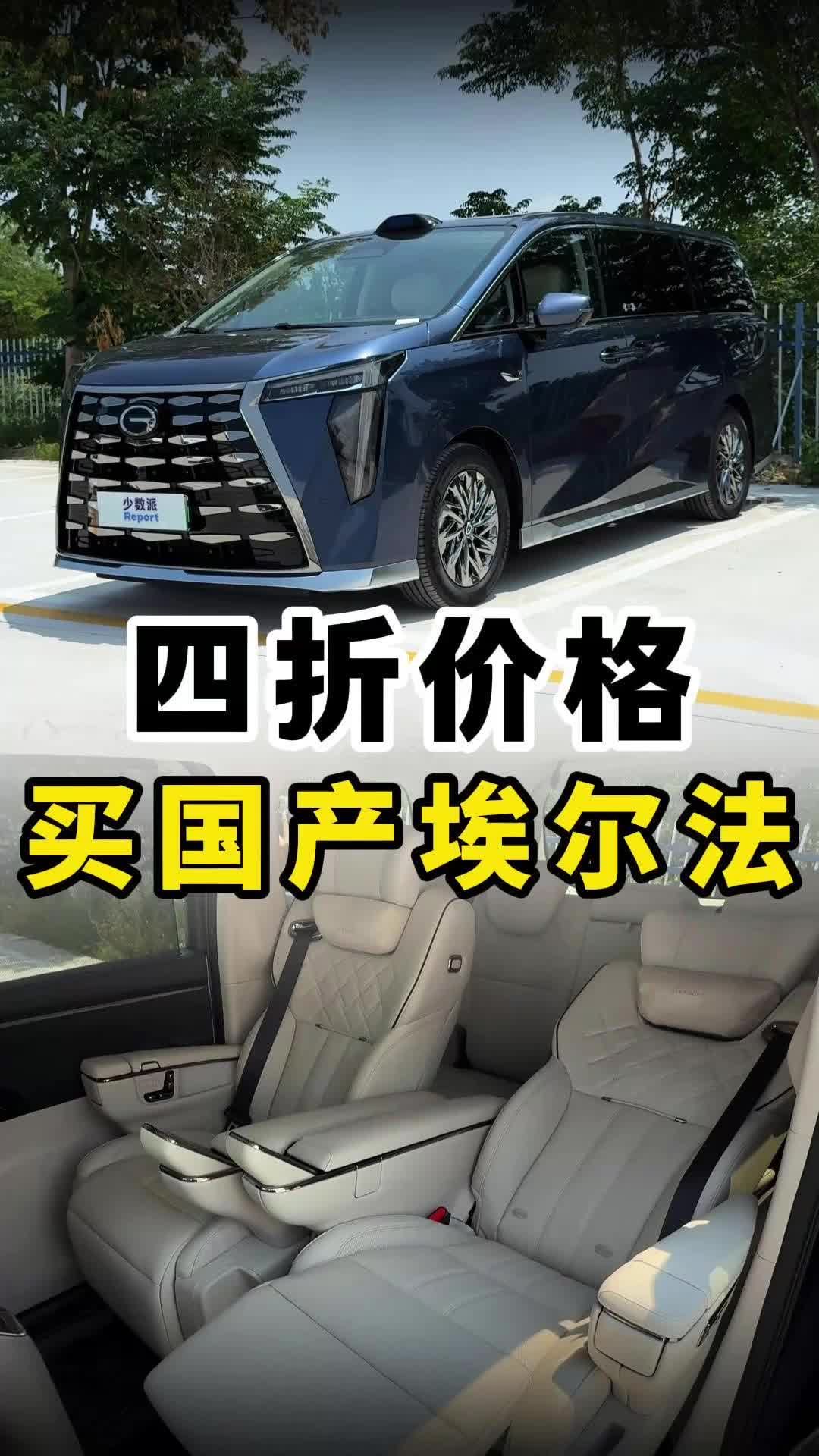 视频：四折埃尔法！传祺M8+华为ADS，40万的高端国产MPV有多猛？