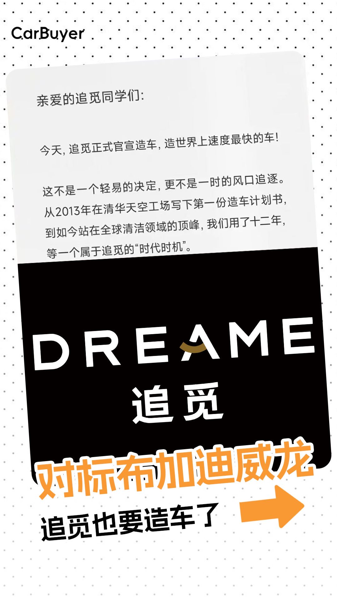 视频：又一家公司宣布要造车了，首款车直接对标布加迪威龙