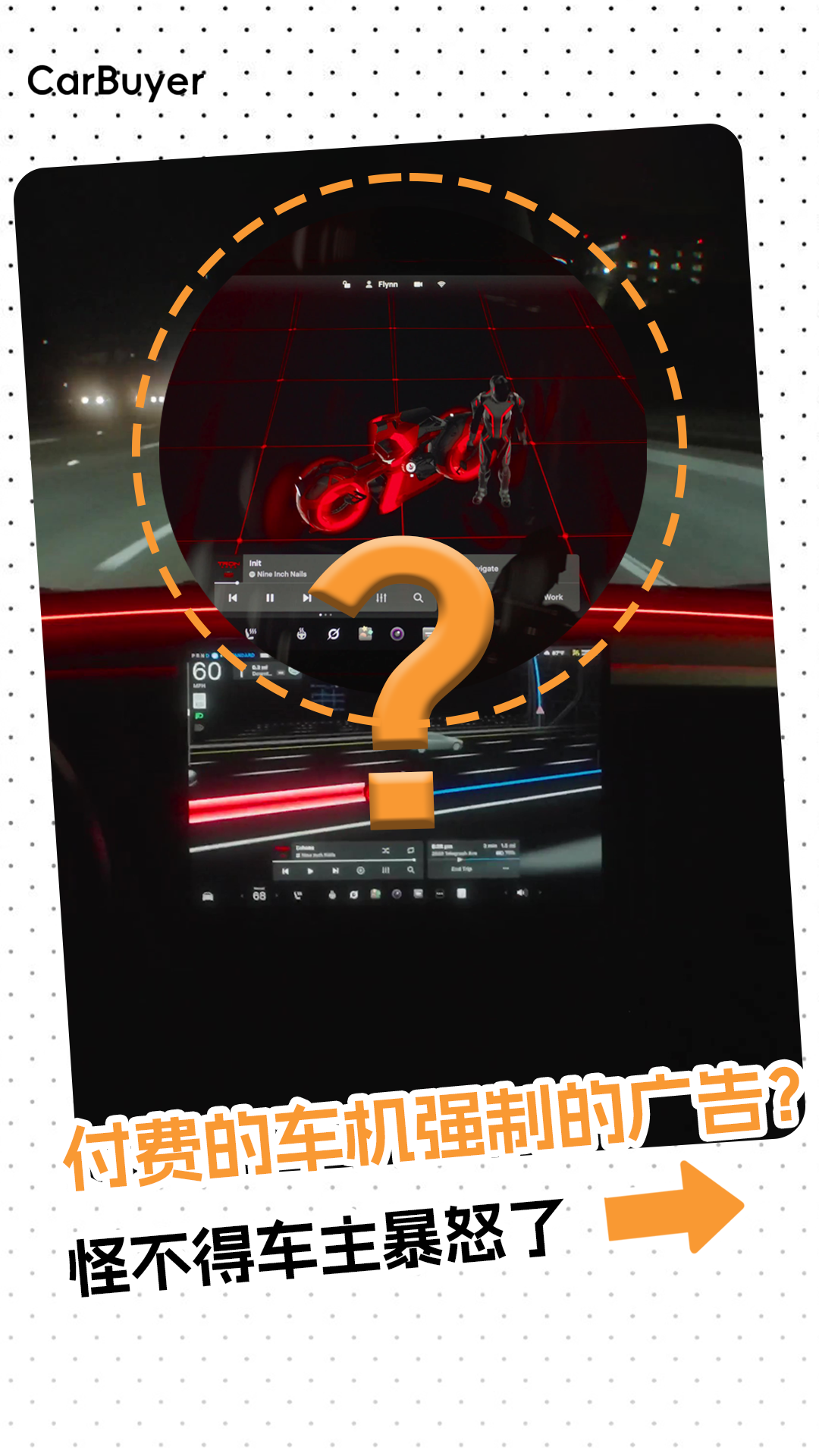 又一车企推送车机广告，引起车主们的不满