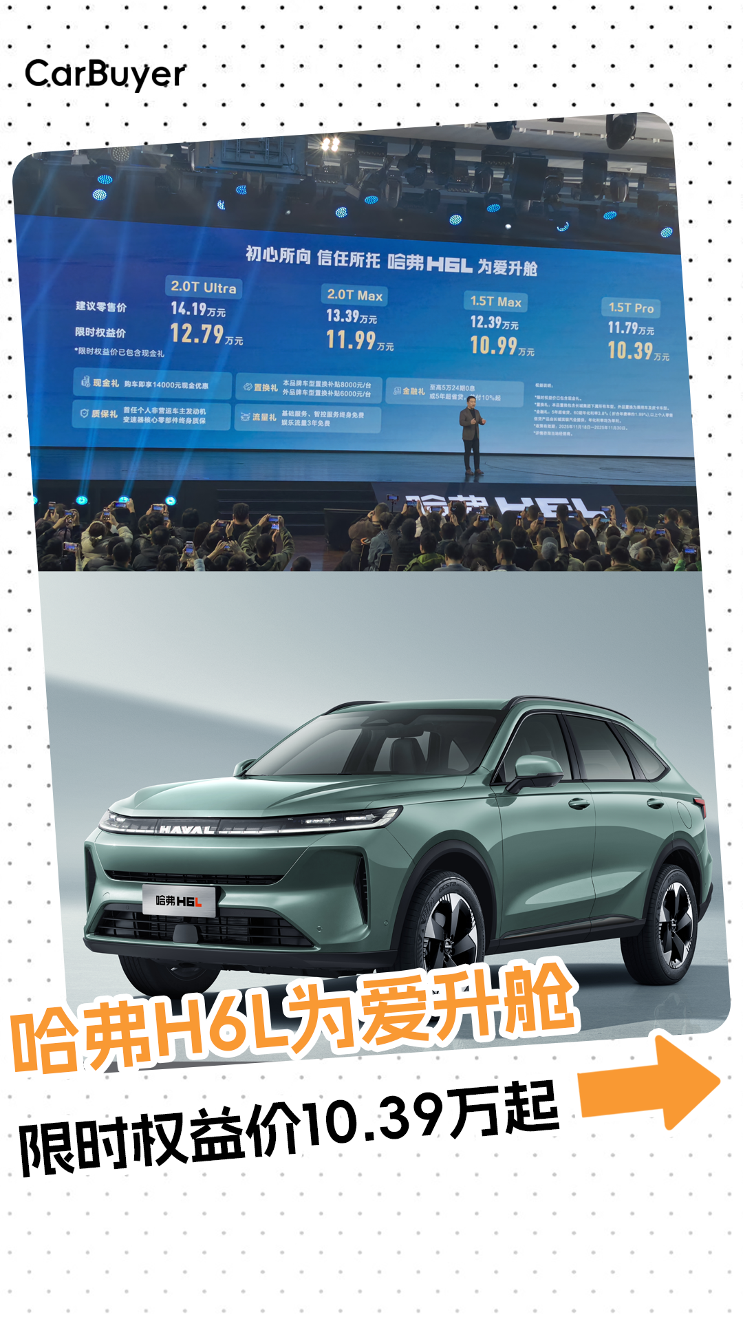 哈弗H6L为爱升舱，限时权益价10.39万起