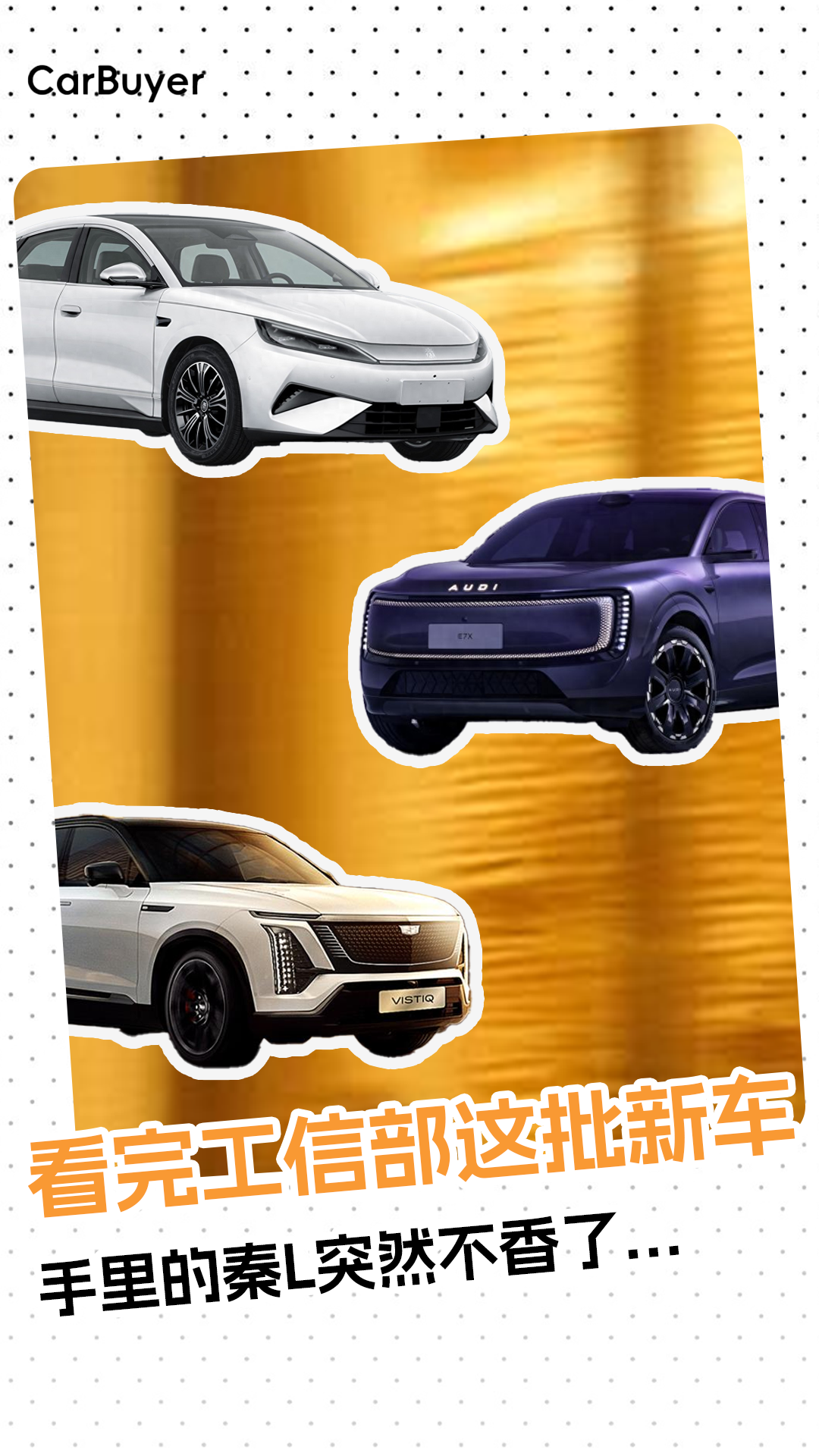 比亚迪掏出“性能秦”，莲花喊话法拉利，这一轮新车太敢玩了