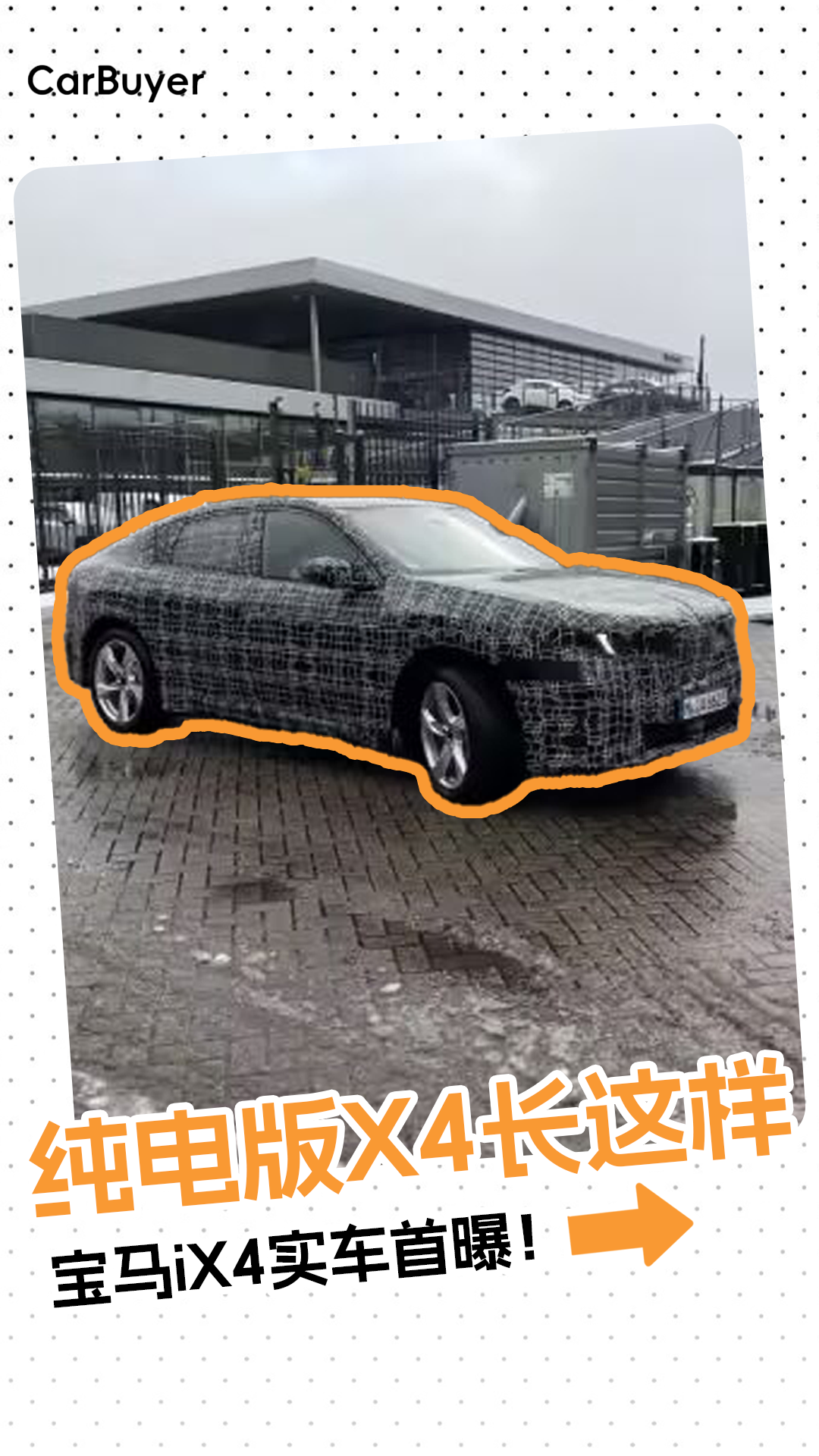 宝马的电动大溜背来了！iX4实车露面，看点有哪些？