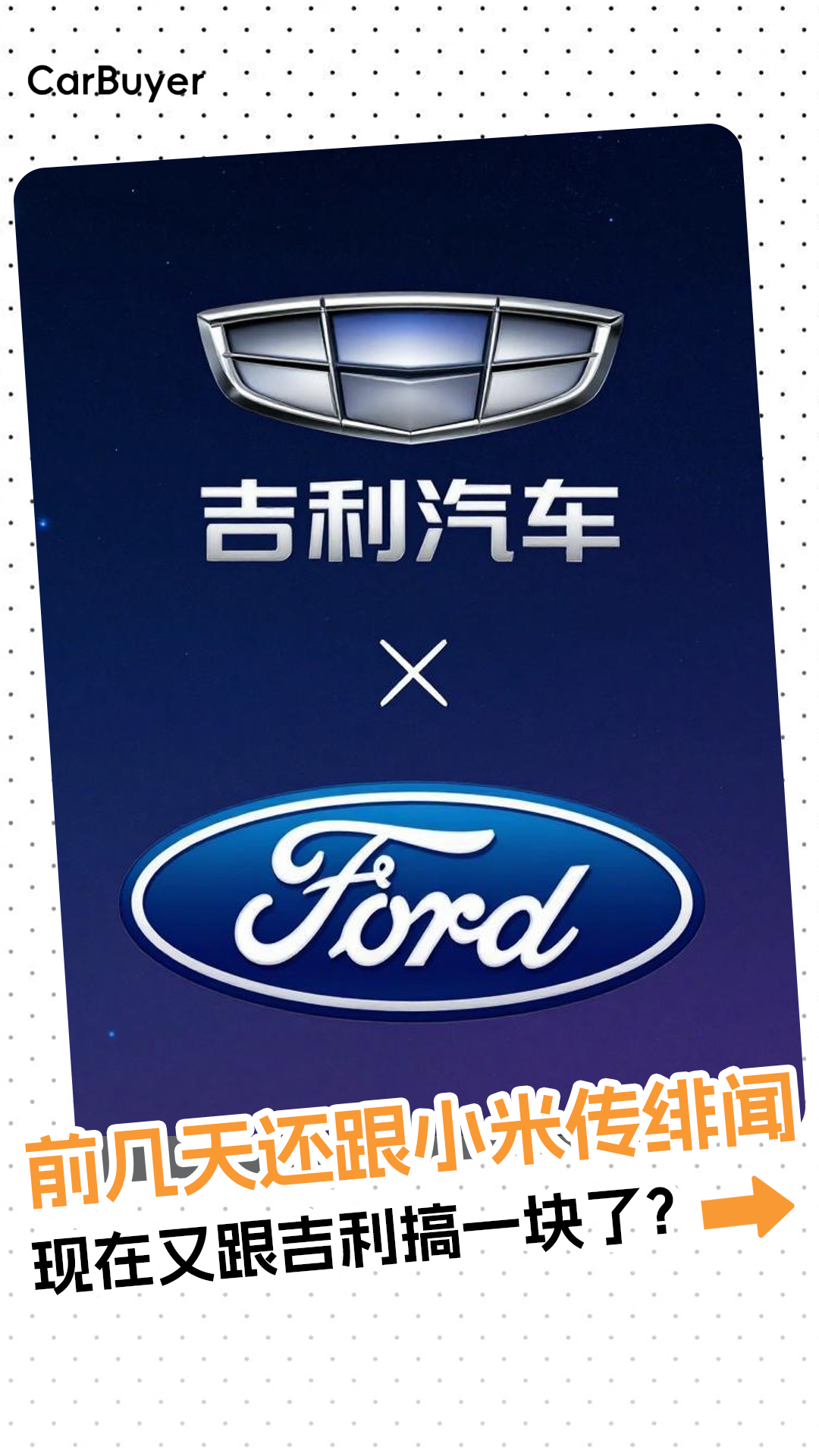 吉利和福特又有新动作