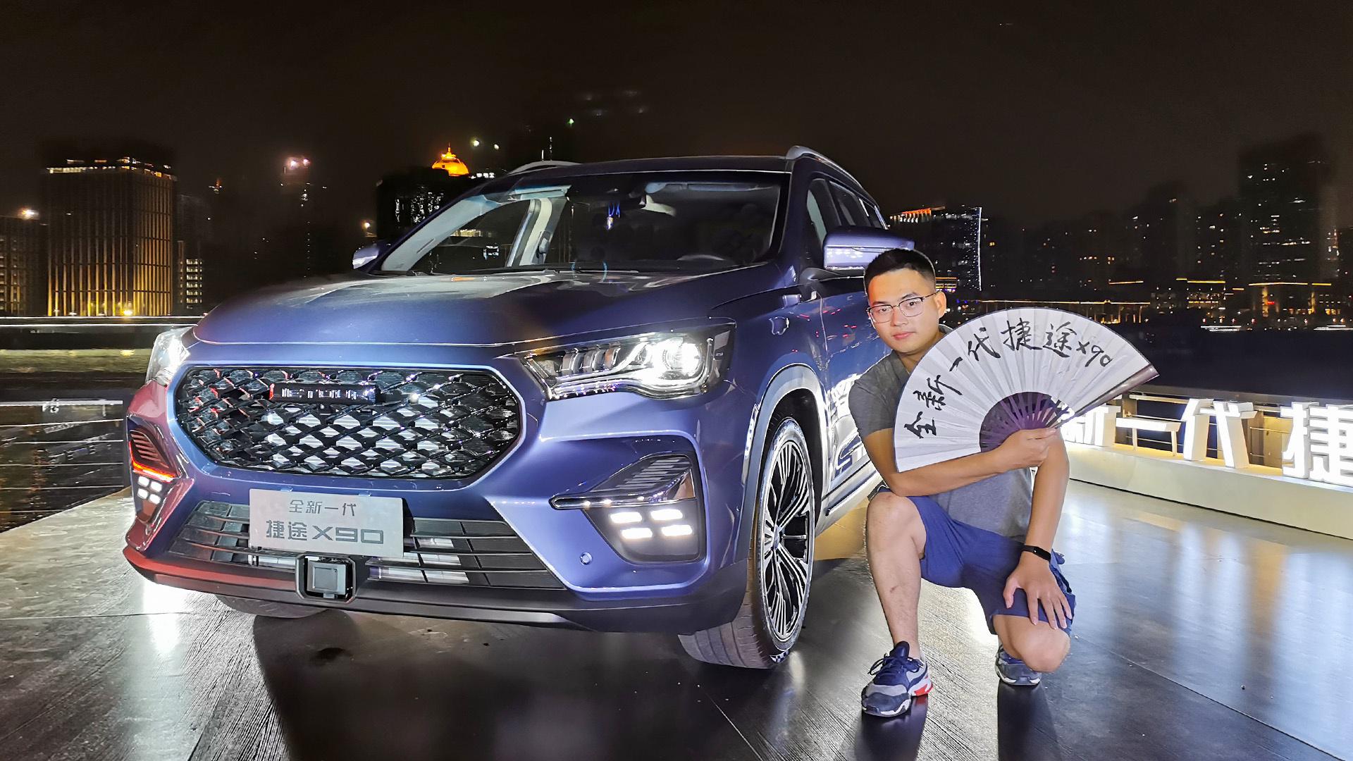 首款影院级SUV 全新一代捷途X90开启预售8.99万元起