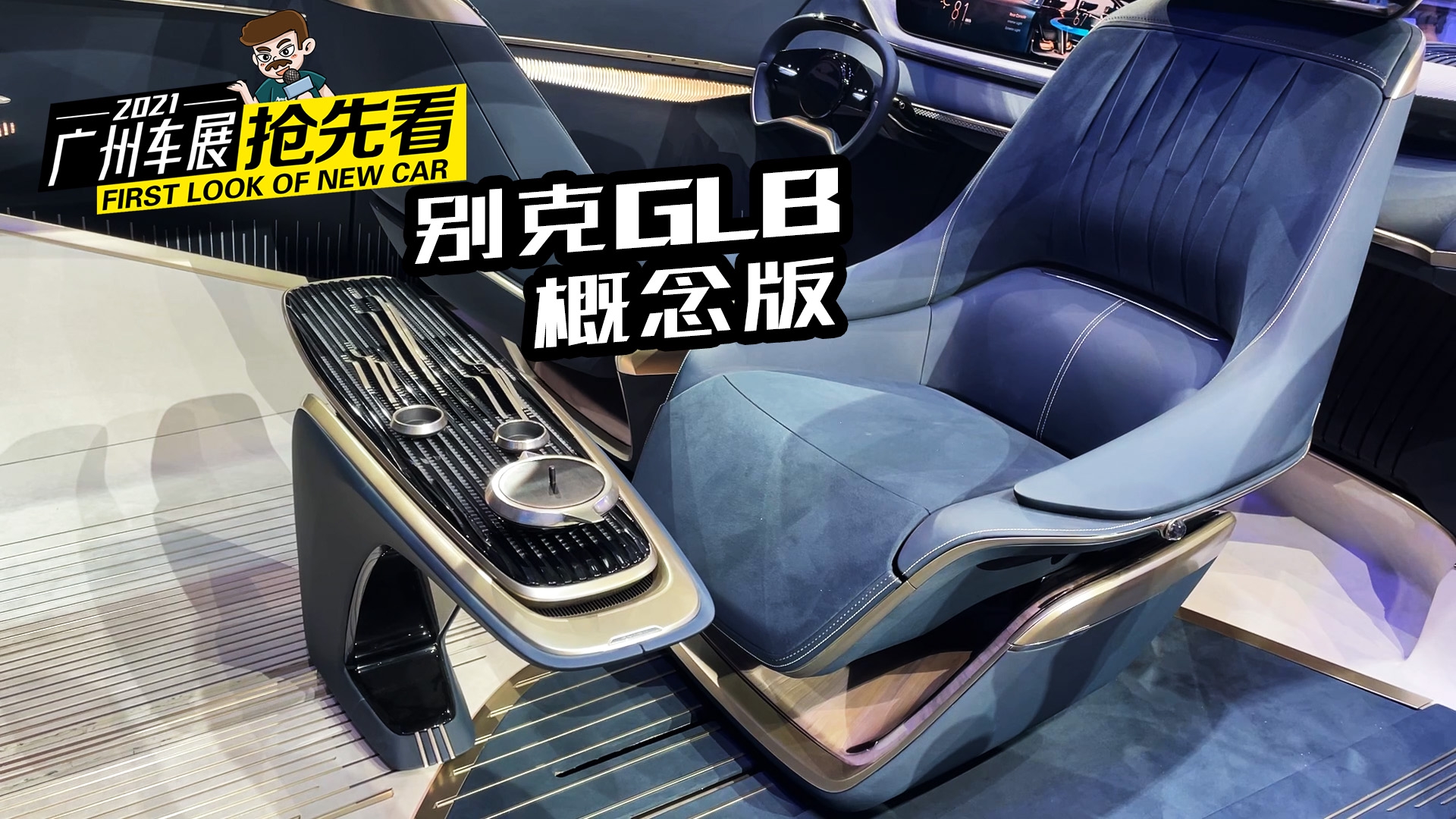 别克GL8旗舰概念车，全新演绎豪华与科技