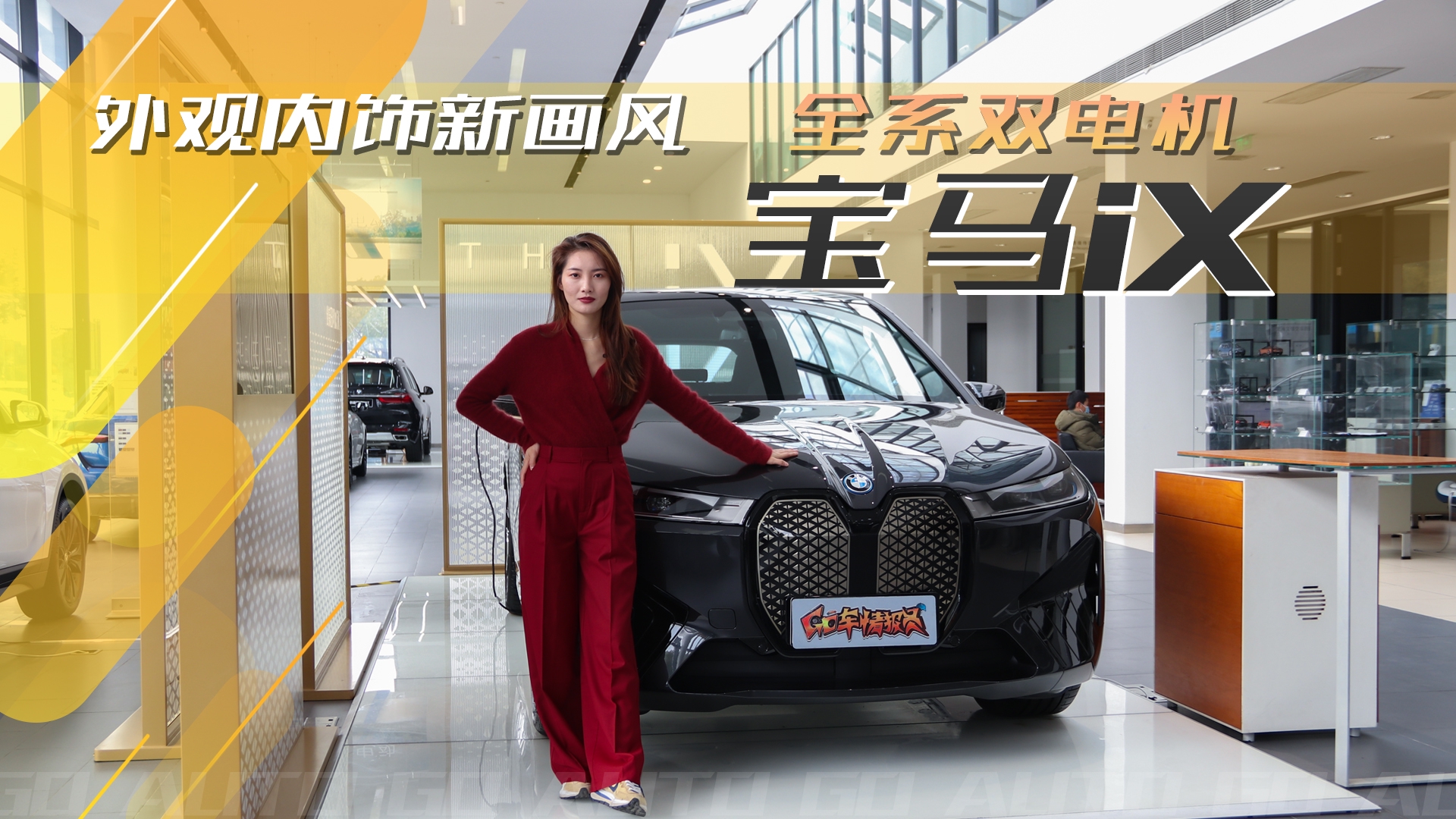 中大型SUV定位，外观内饰新画风，全系双电机，宝马iX到店实拍