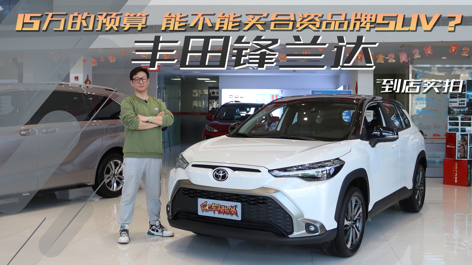 【到店实拍】15万预算，能买一台合资品牌SUV？锋兰达你知道吗?
