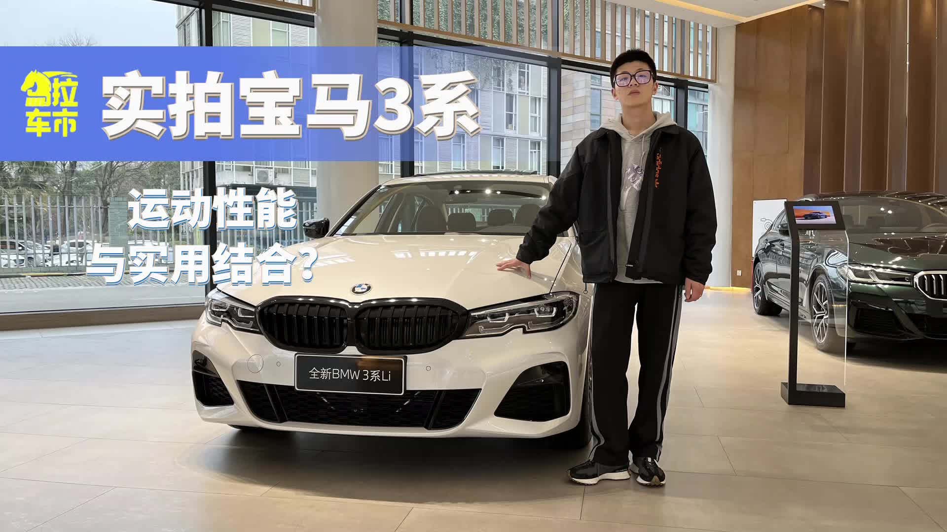 实拍宝马3系|得知最高优惠后，还会心动吗？