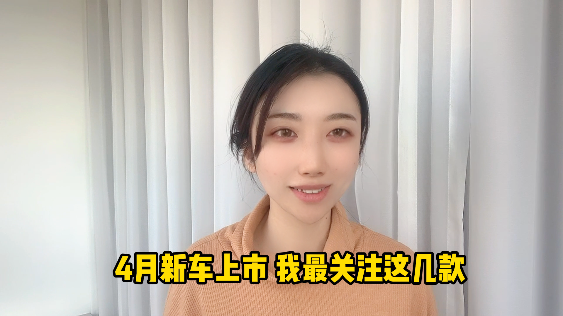 4月新车上市，我最关注这几款！