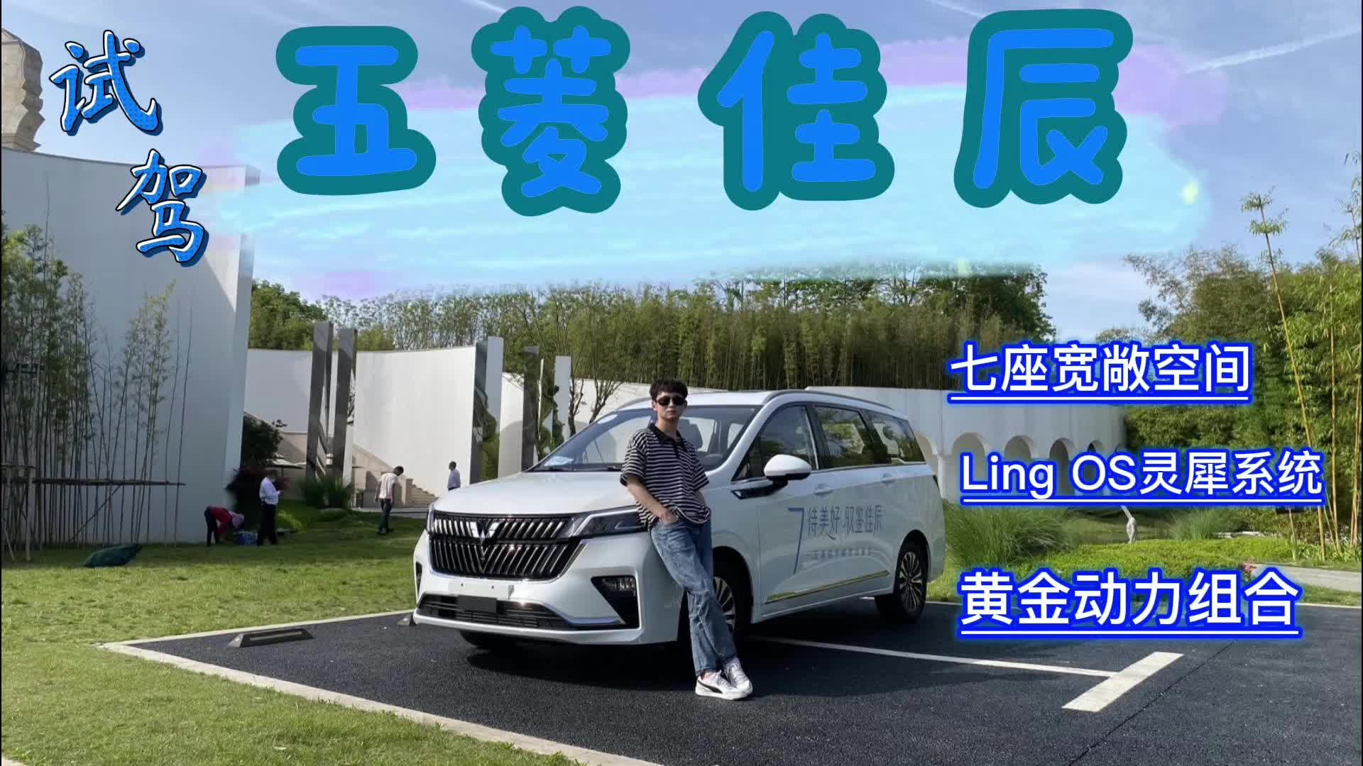 试驾五菱佳辰，又一款五菱神车？