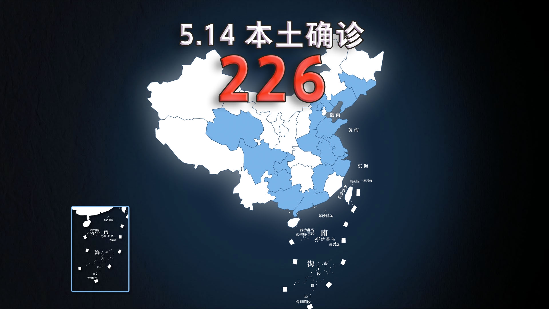 全国疫情动态地图5月14日新增本土确诊226例无症状1492例