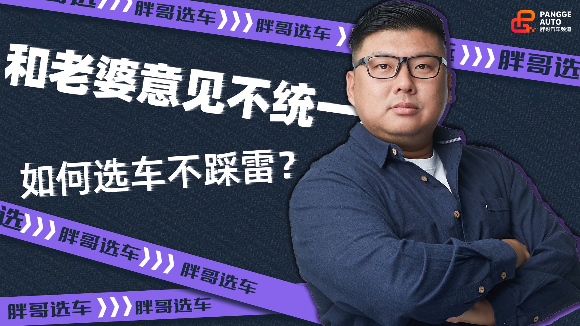 和老婆意见不统一，如何选车才能既让老婆满意还能不落埋怨？