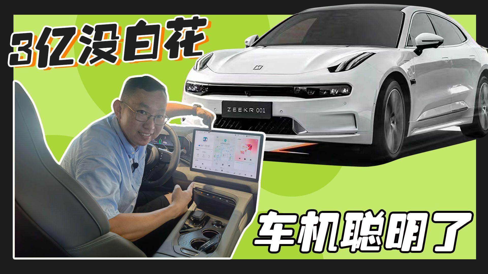 到店实拍！8155芯片装车首体验，极氪001唯一短板算是补齐了？