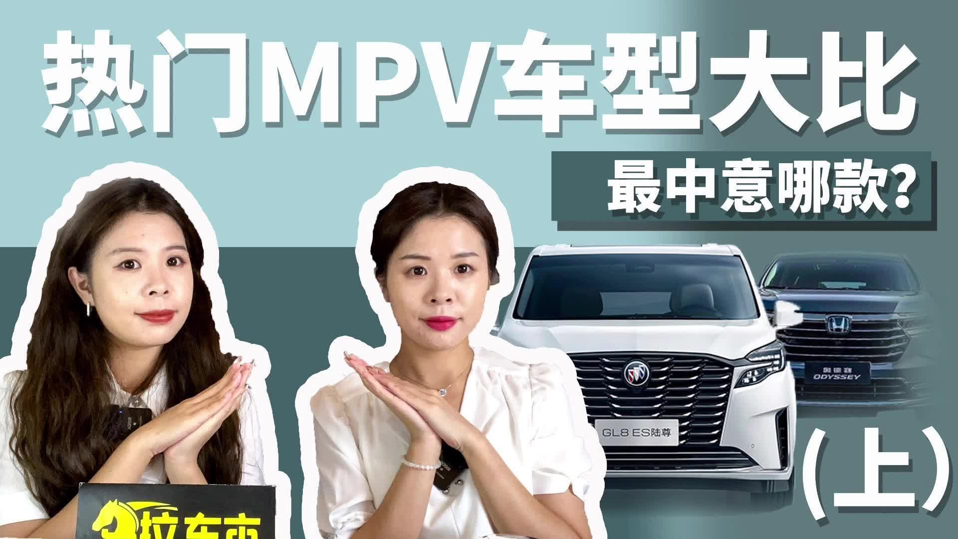 热门MPV车型对比，你最中意哪款？（上）