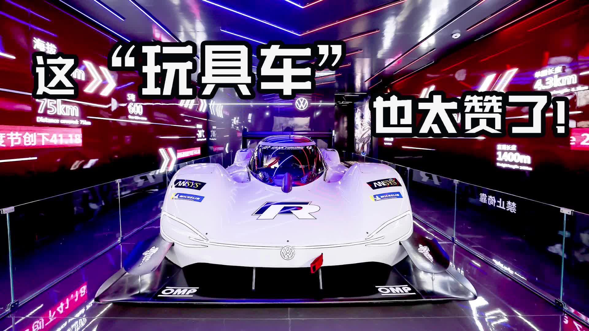 重大发现——这“玩具车”也太赞了！