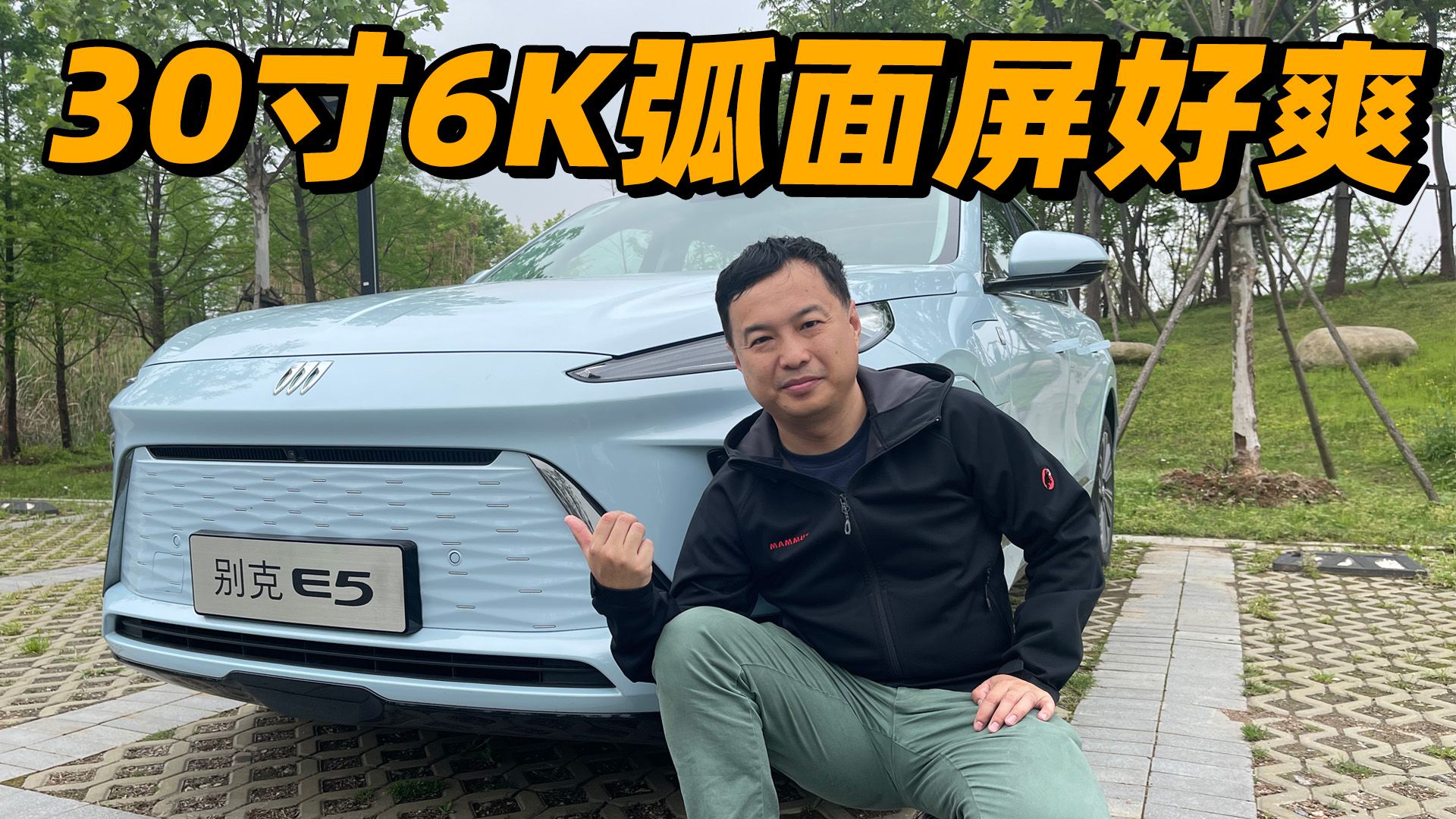 底盘硬朗，女士不怕晕的电动SUV！抢先试驾别克E5
