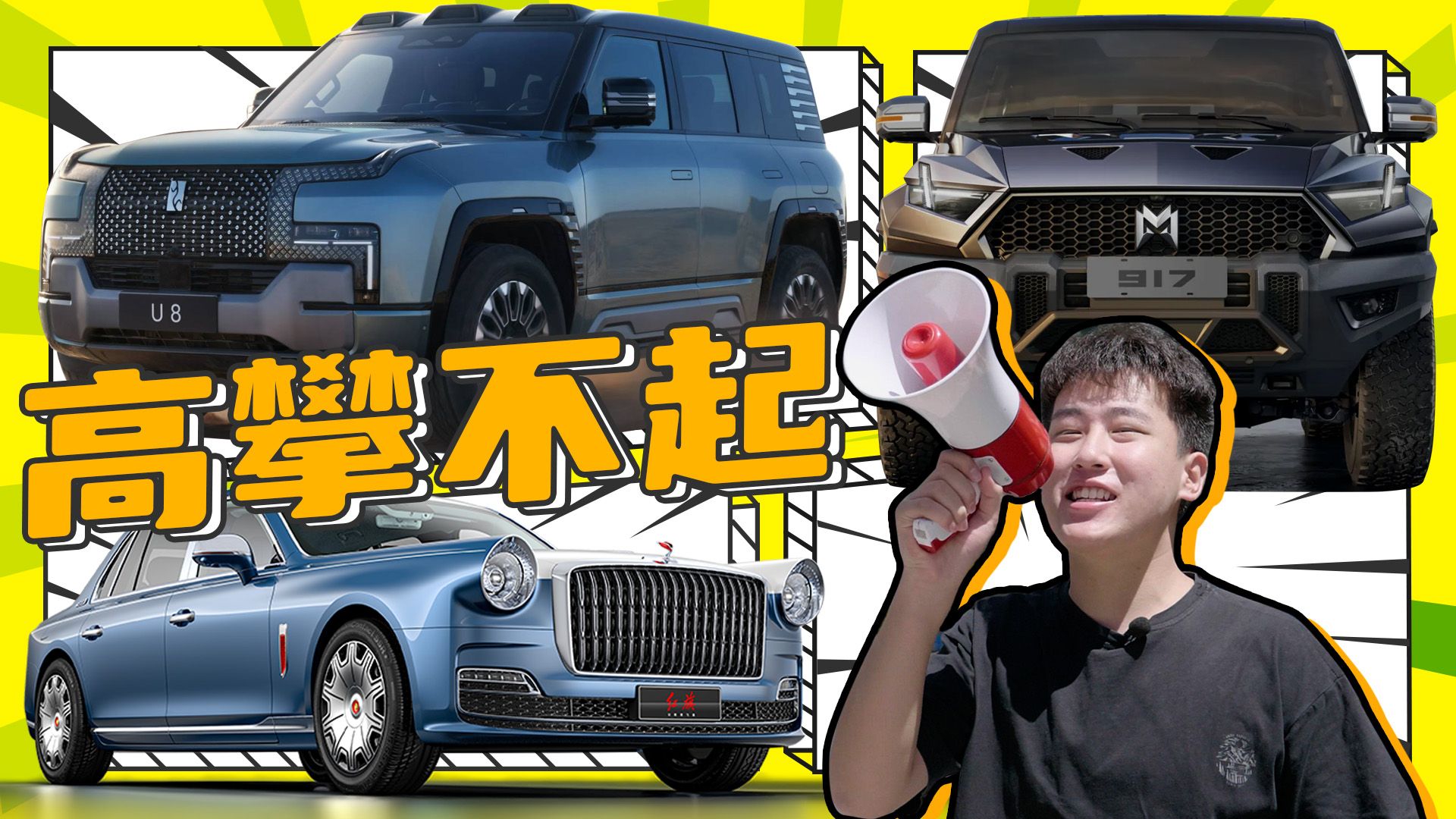 车展上“又贵又强”的国产新车大盘点：价格高技术强！你想买哪款