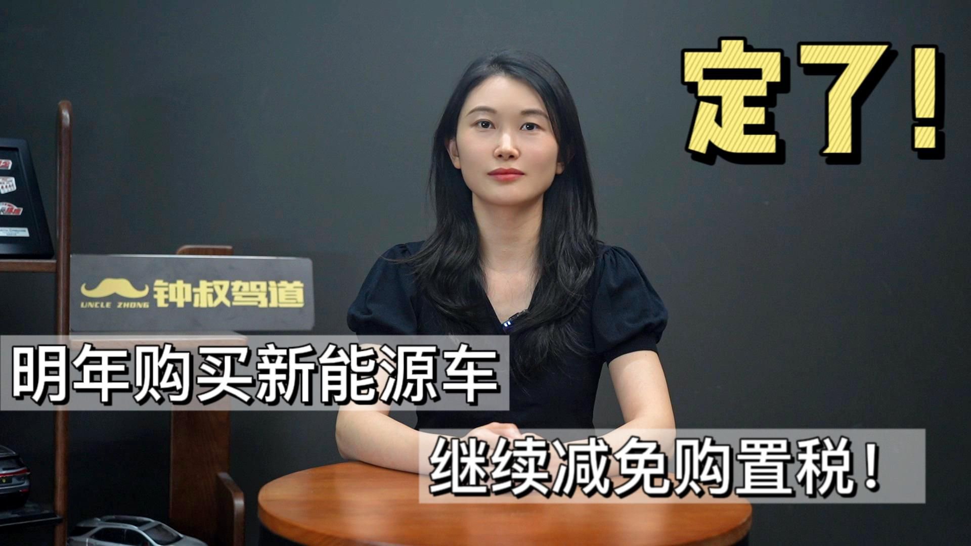 新能源购置税减免继续，最开心的竟然不是消费者？