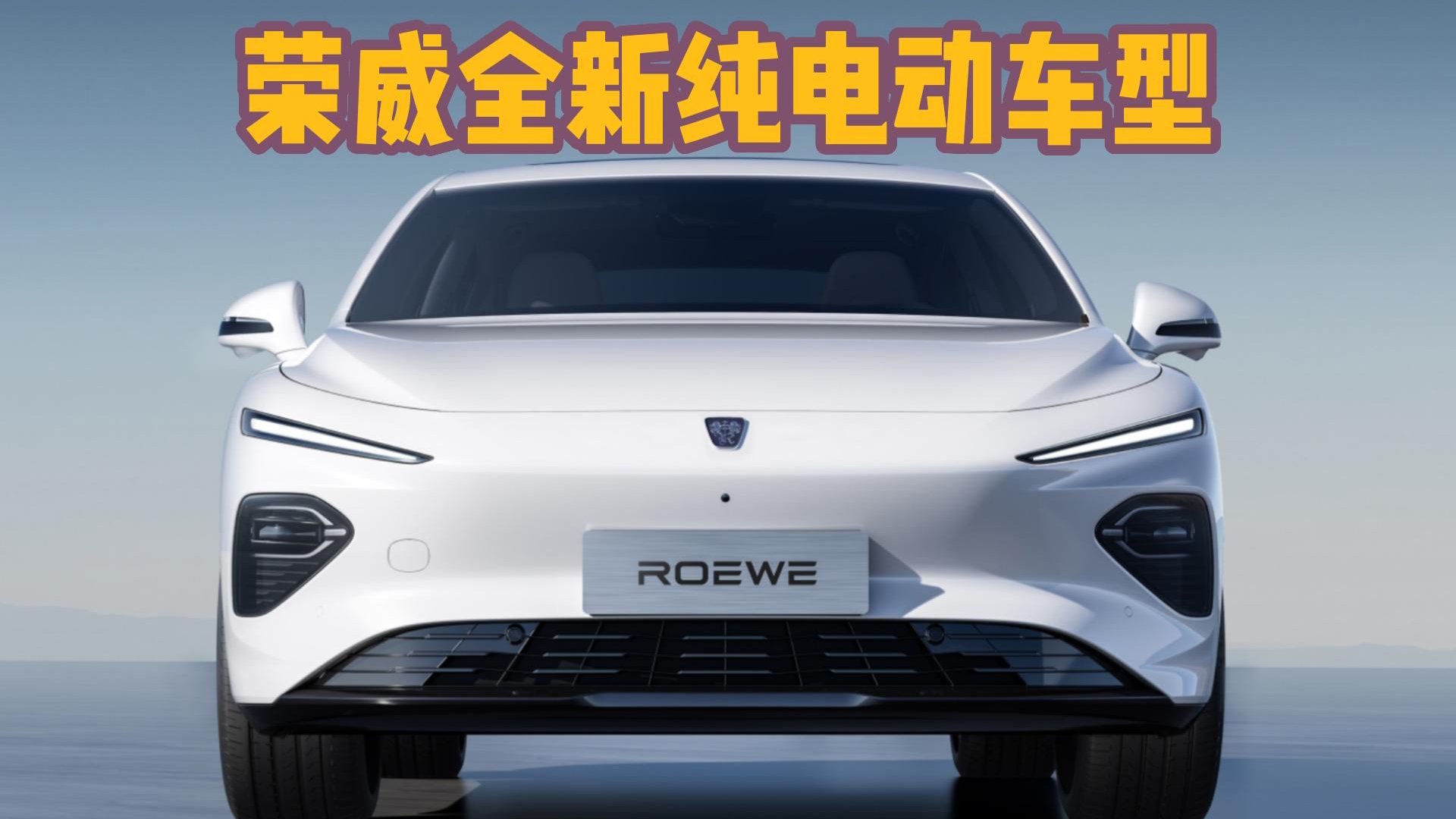 竞争比亚迪汉EV？全新纯电动车型荣威D7官图发布