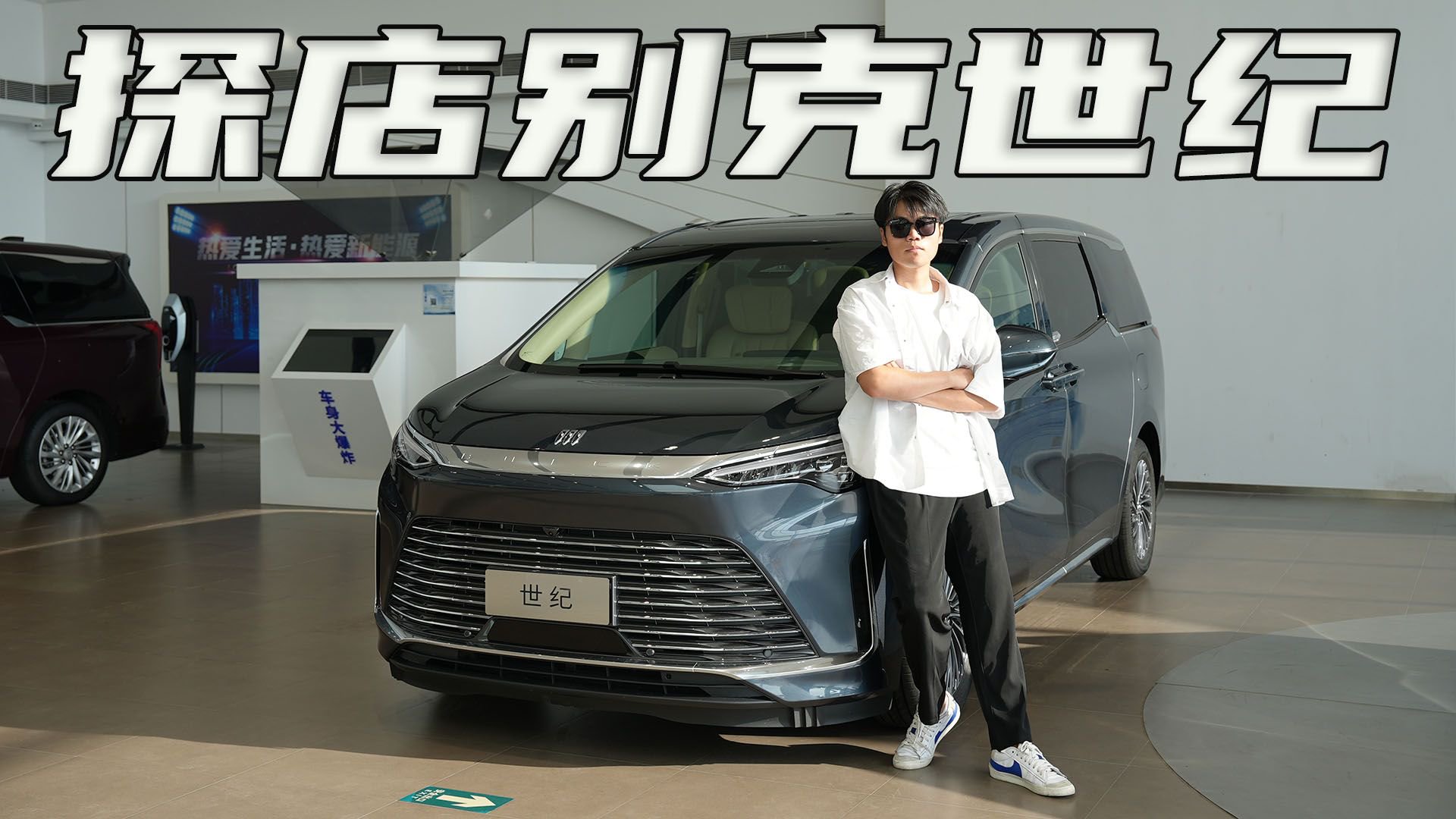 豪华MPV新选择 探店别克世纪7座臻享款