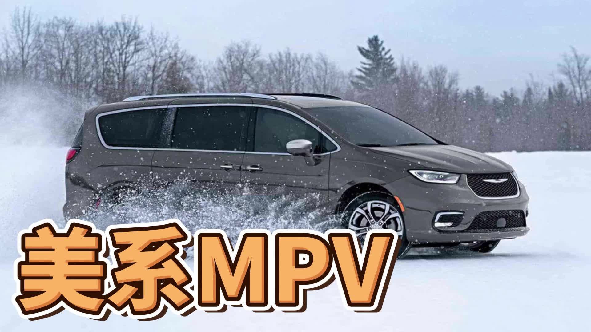 视频：美系MPV！2024款克莱斯勒大捷龙颜值你觉得怎样？