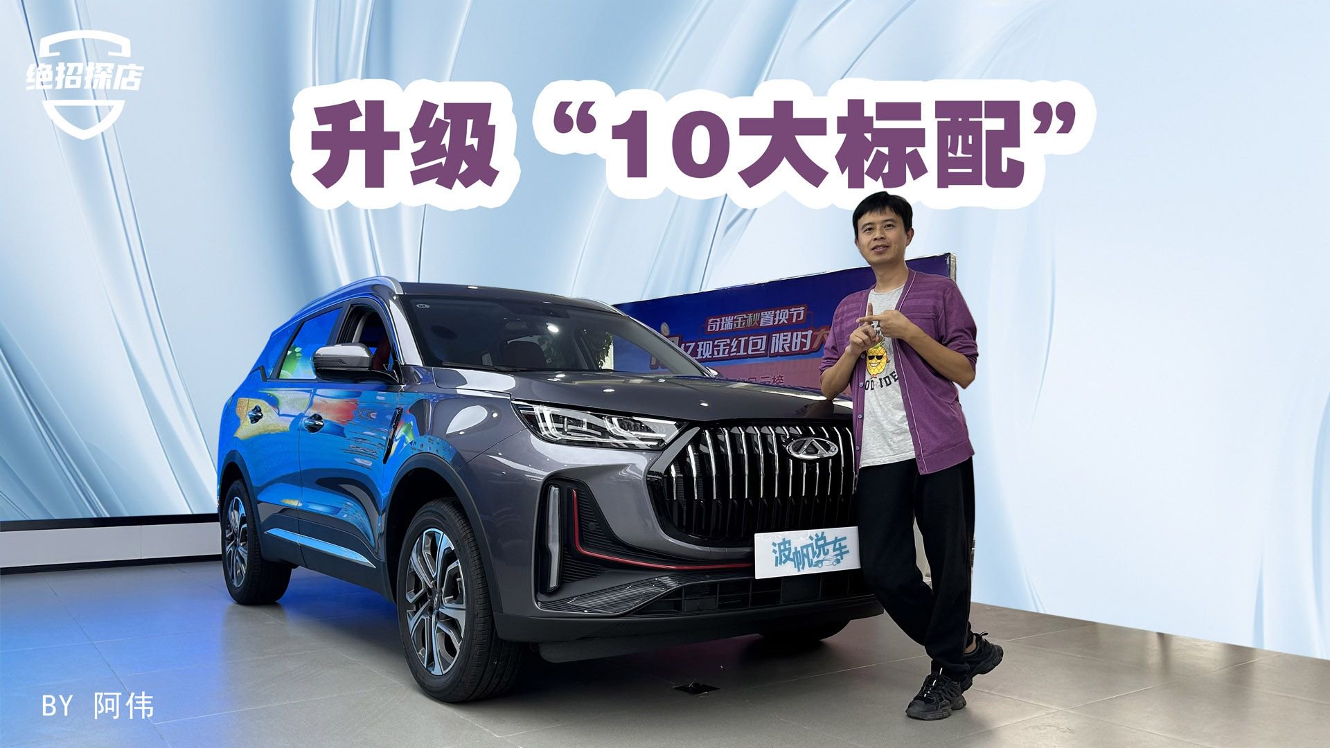 探店全新一代瑞虎7 PLUS冠军版，要做价值上的“遥遥领先”？