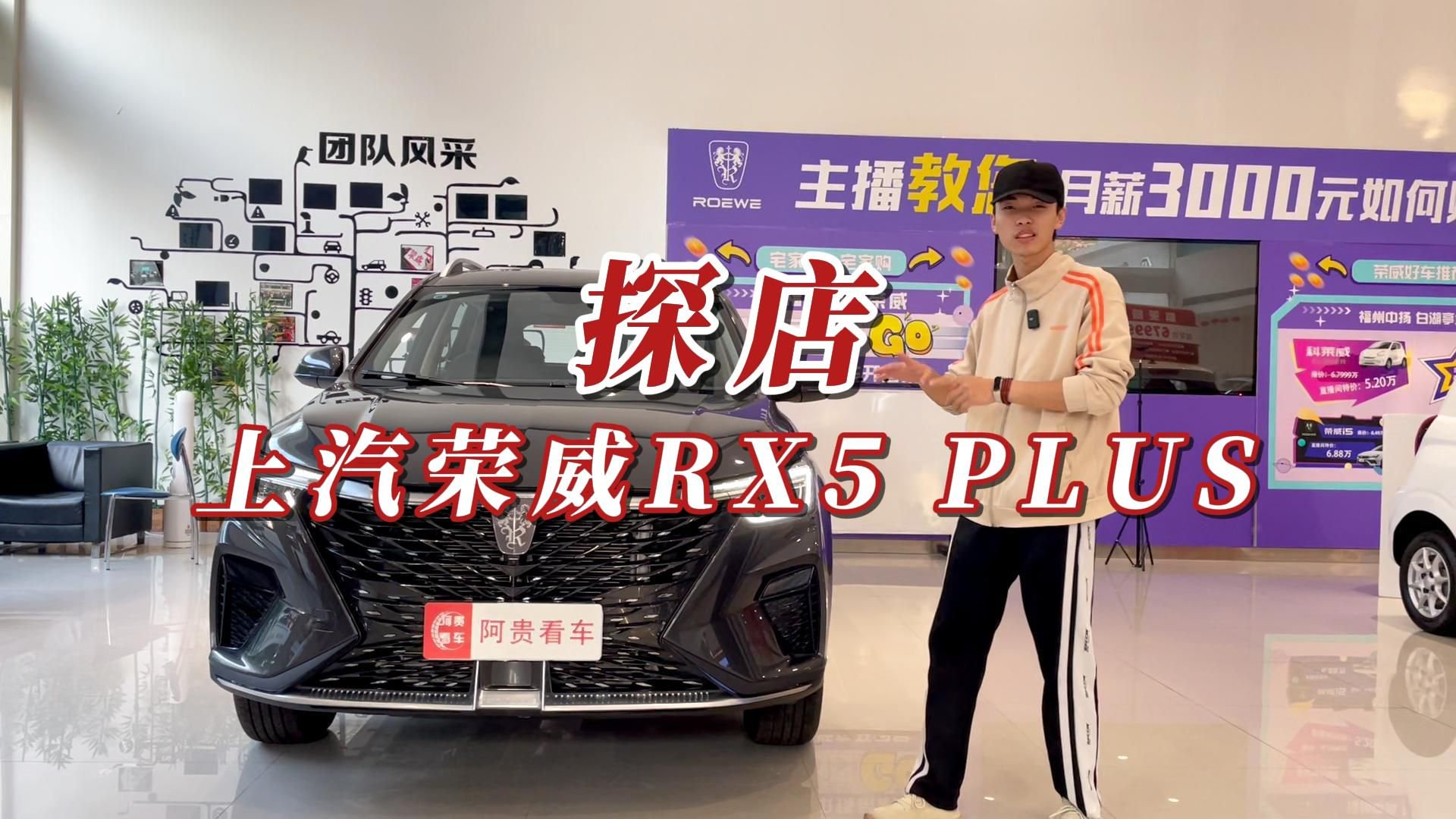 视频：探店上汽荣威RX5 PLUS，优惠过后7.99万元起，便宜又大碗！