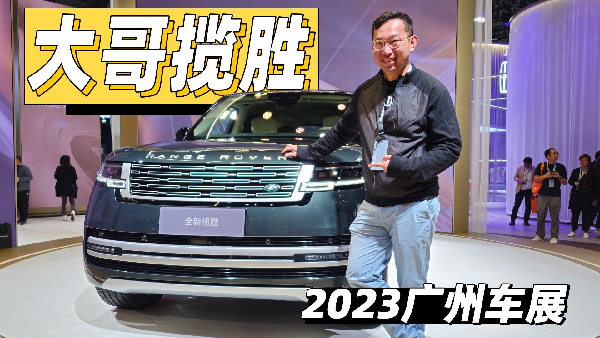 除了豪气十足的新款揽胜，路虎展台还有V8全阵容，你确定不看？