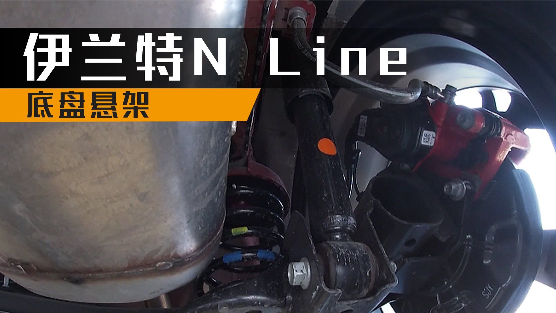 一分钟带你看行驶中的伊兰特N Line底盘悬架