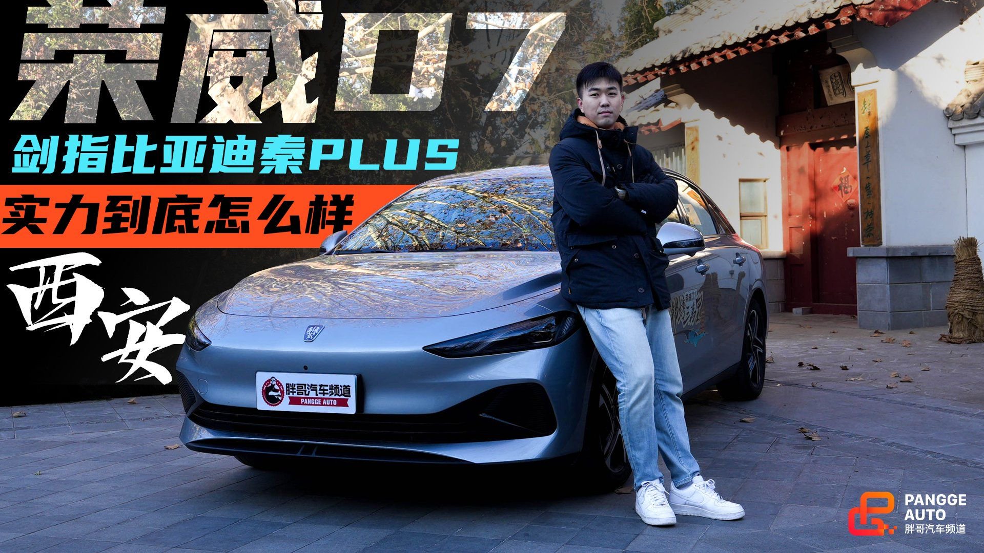 剑指比亚迪秦PLUS的荣威D7，实力到底怎么样？