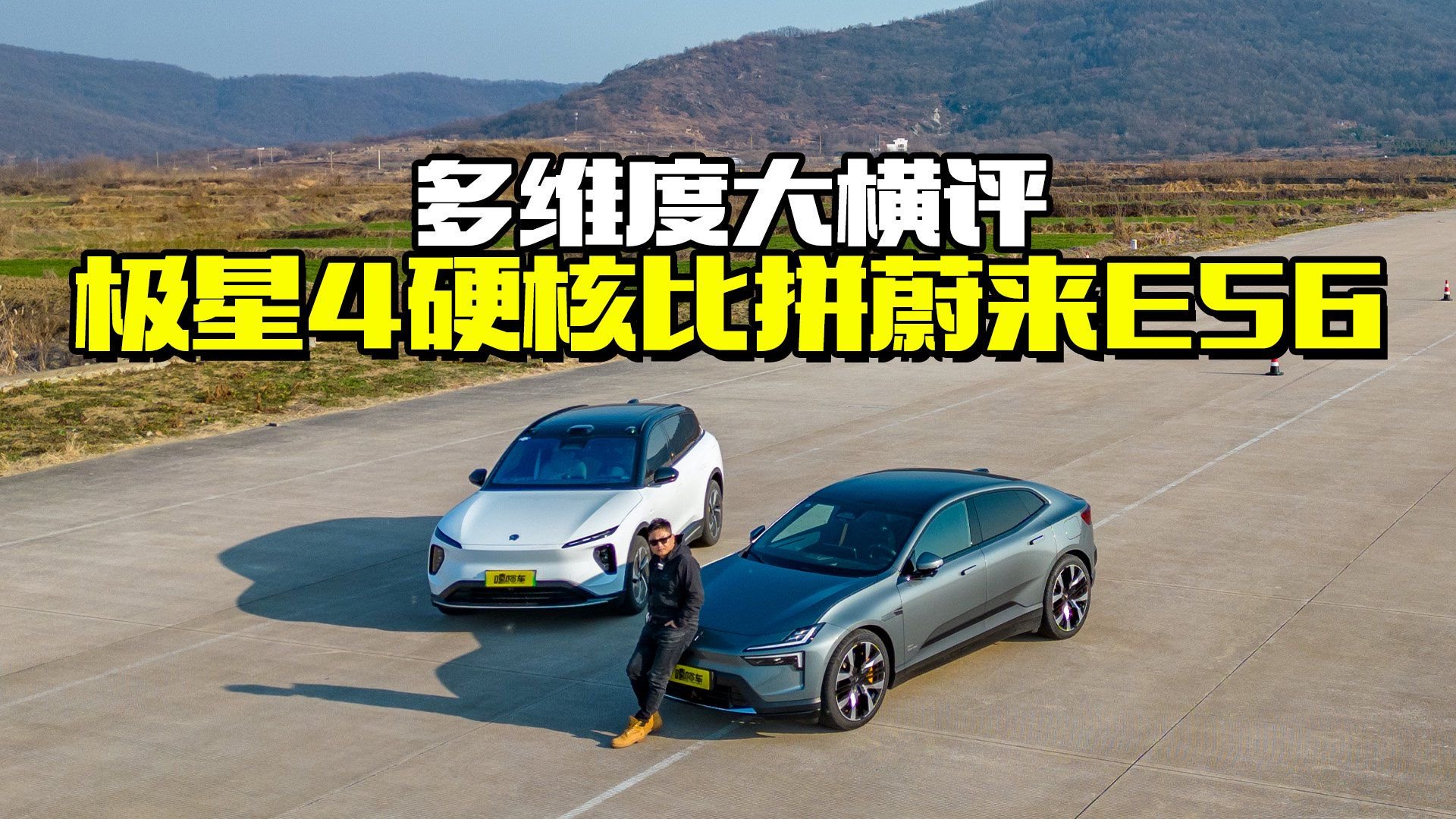 多维度大横评，极星4硬核比拼蔚来ES6，到底谁强谁弱