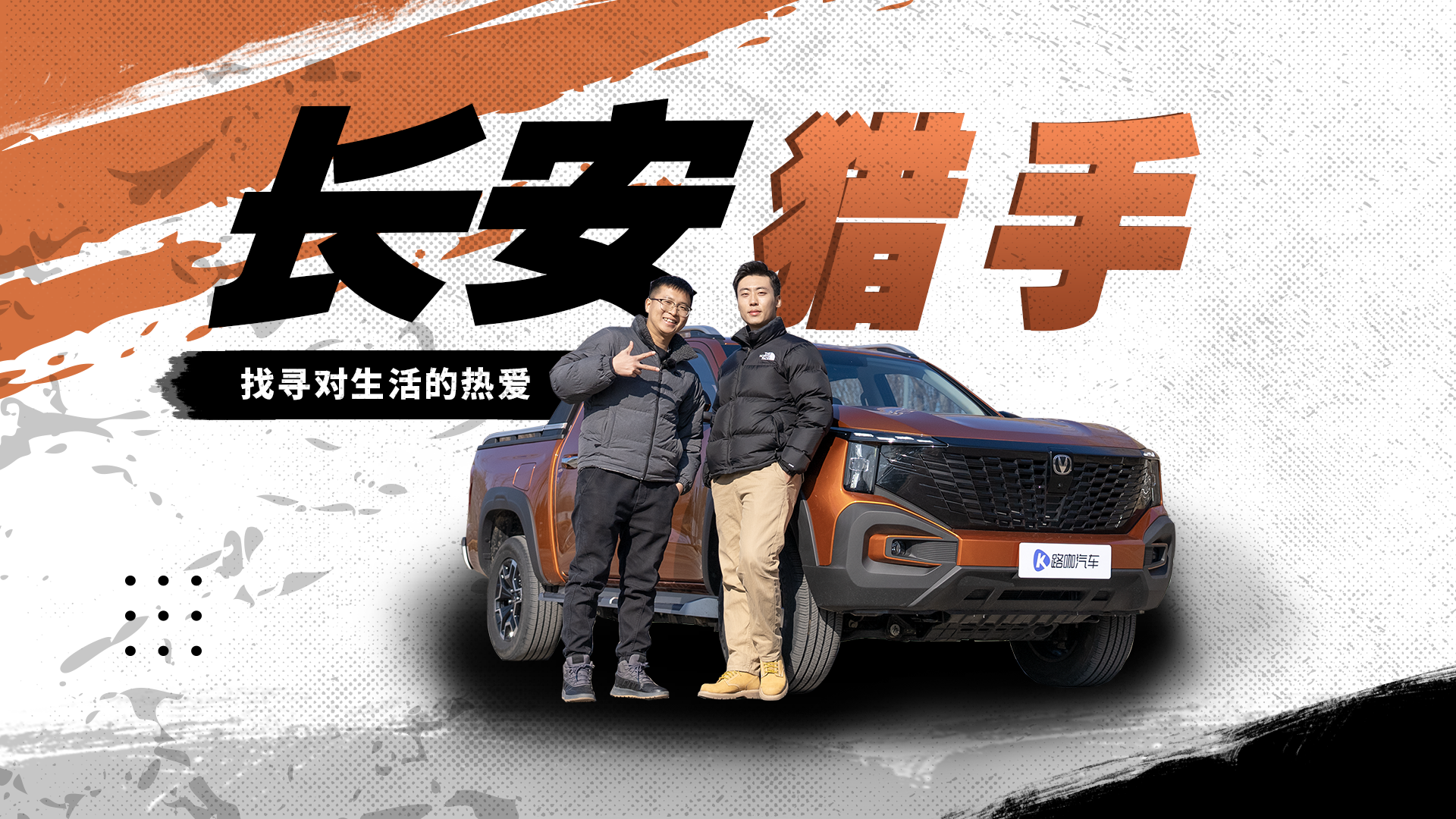 长安猎手远离喧嚣 找寻对生活的热爱