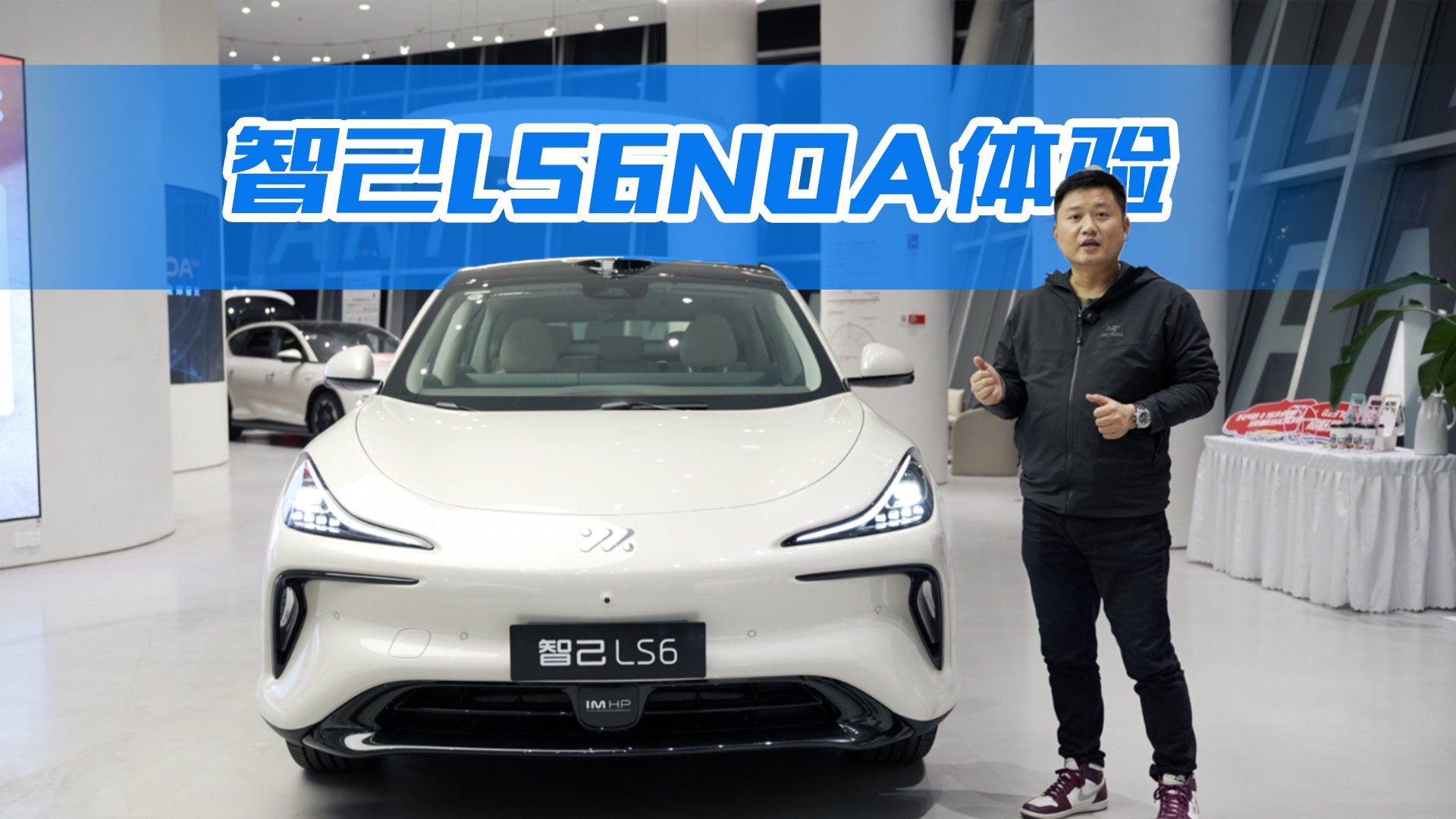 挑战魔都复杂路况，智己LS6智驾水平到底怎样？能进入第一梯队吗