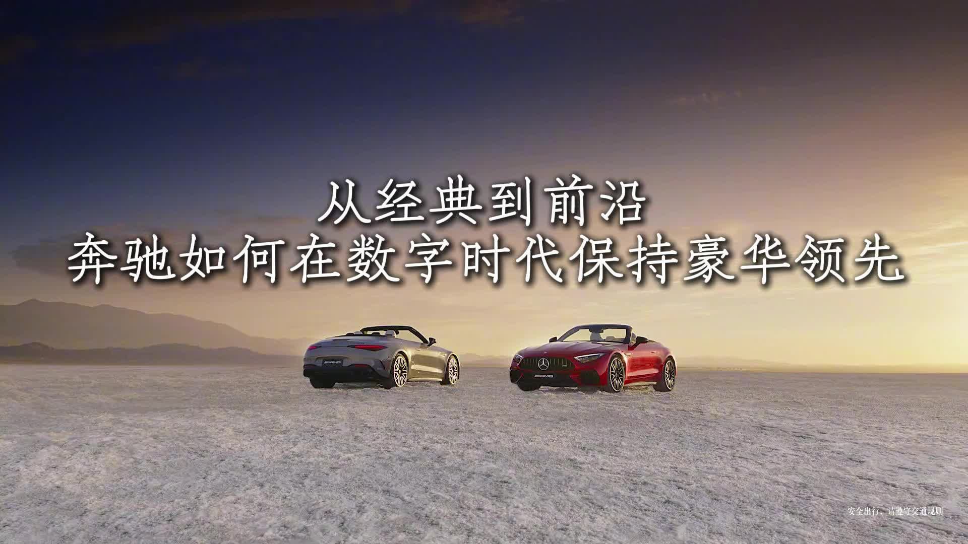 从经典到前沿：奔驰继续在数字时代保持豪华领先