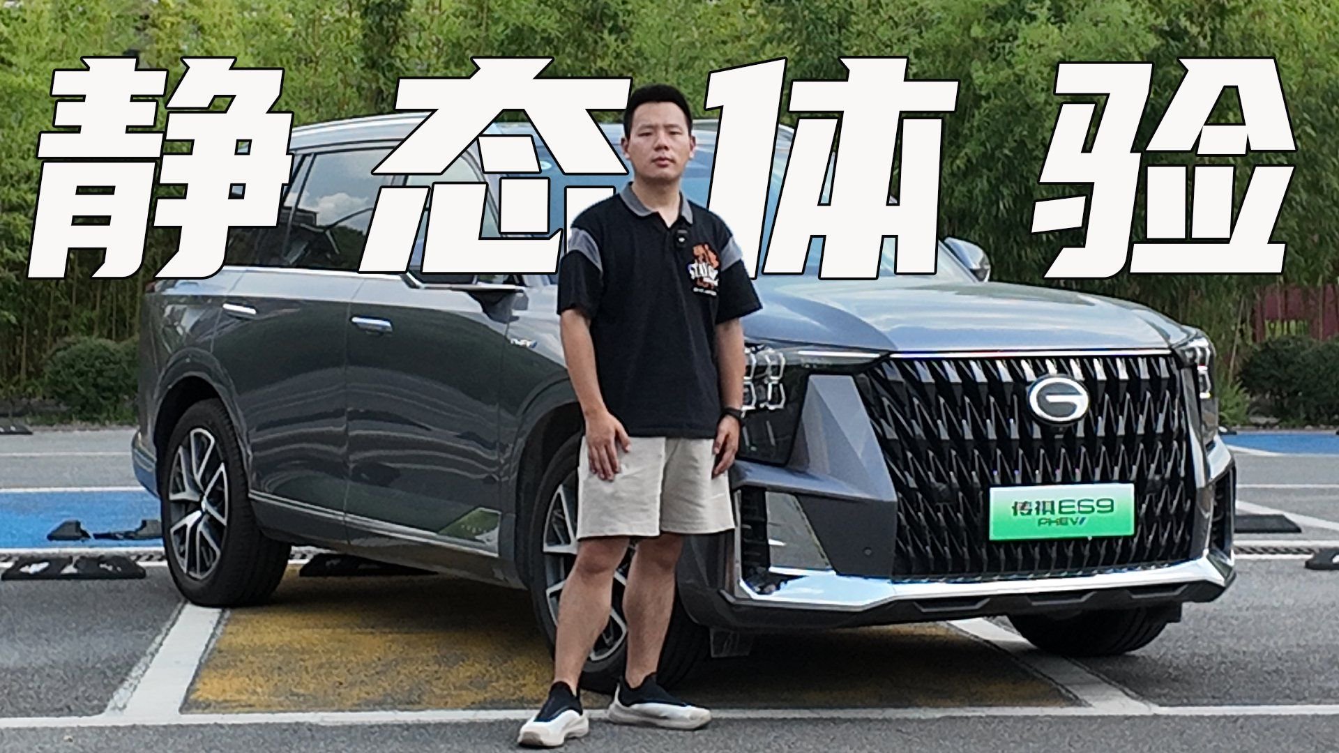 静态实拍传祺ES9，作为一款7座车，它的空间达标了吗？