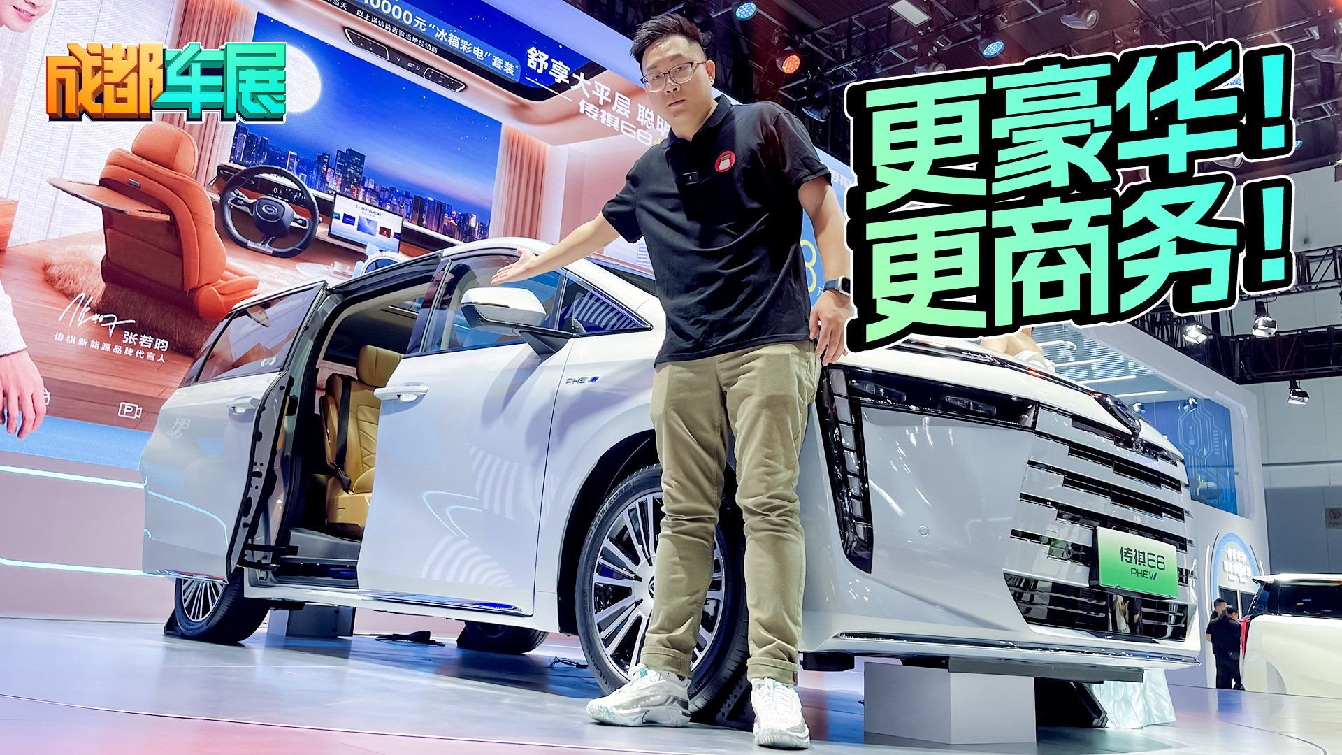 更豪华！更商务！传祺E8+会是商务MPV电性价比之选吗？