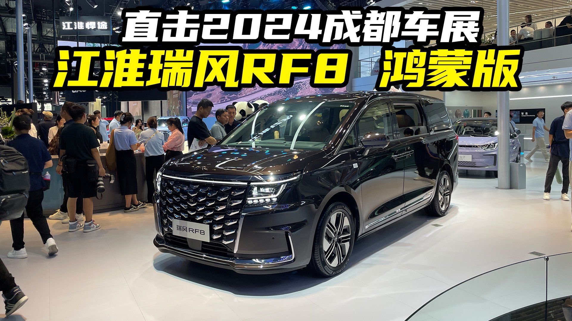 MPV界车机它最强？成都车展体验瑞风RF8鸿蒙版，值不值得买