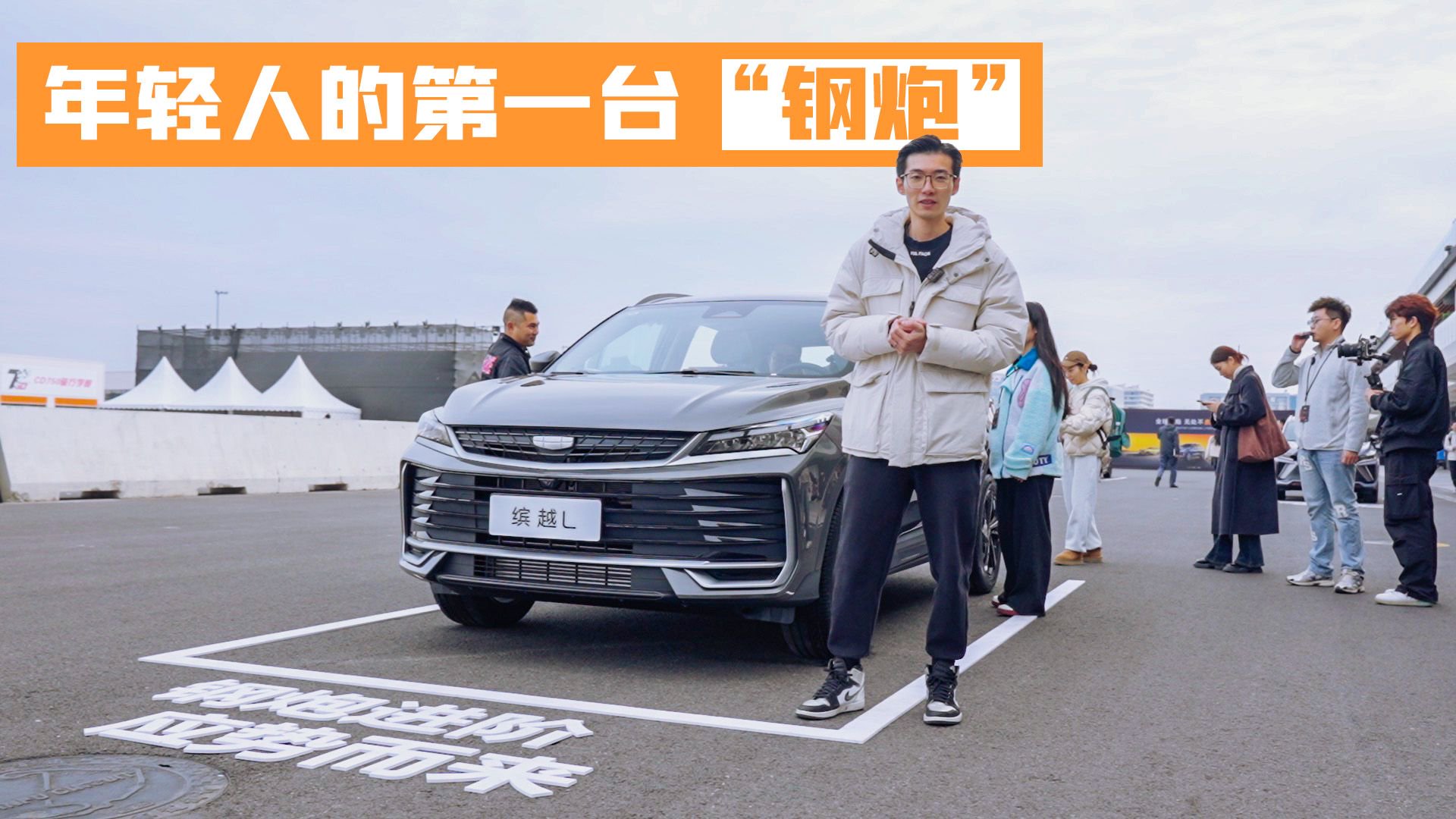 7.98万起买“小钢炮”，吉利缤越L能让年轻人心动吗？